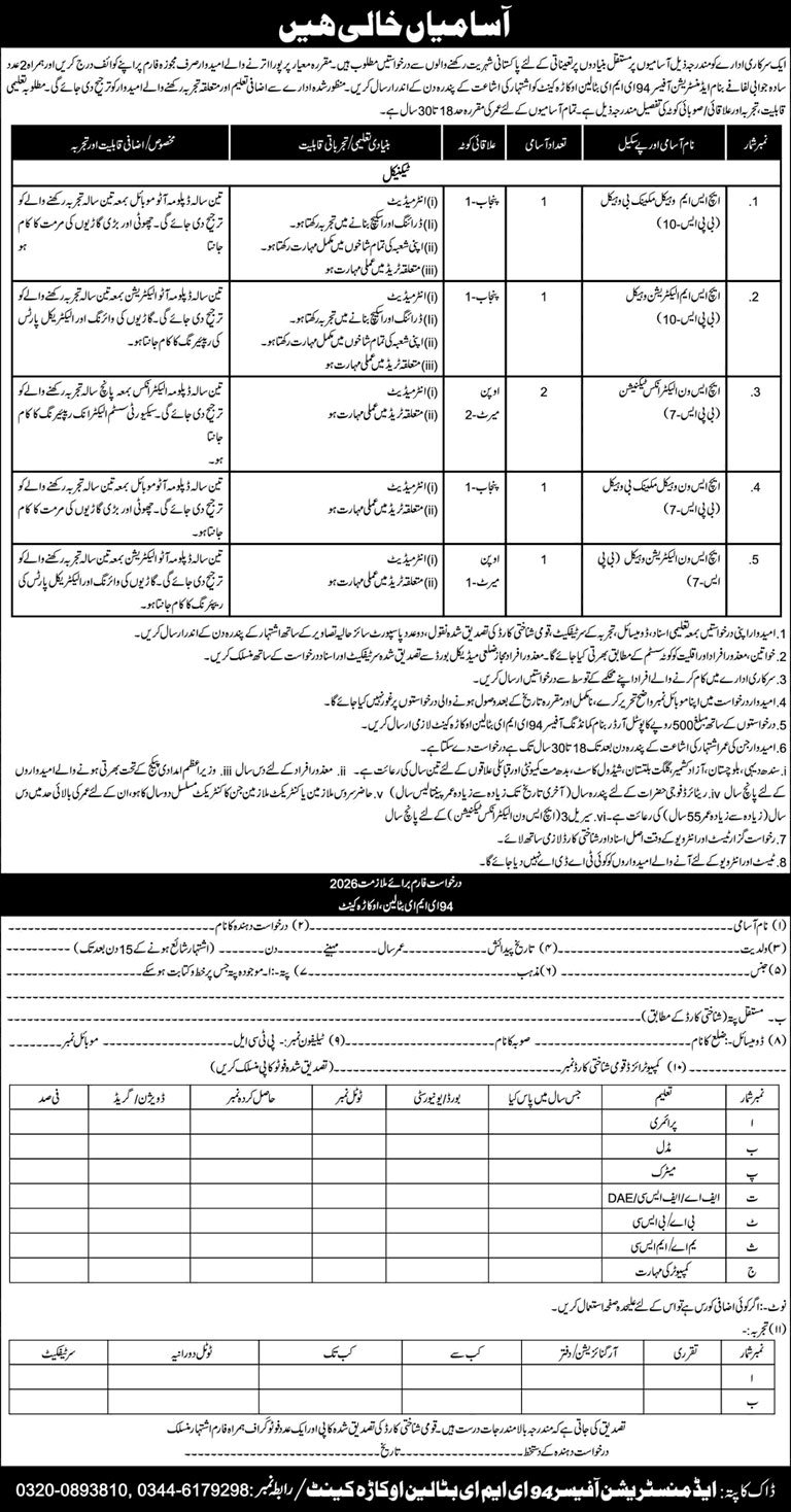 EME Battalion Okara Cantt jobs 2026 Advertisement