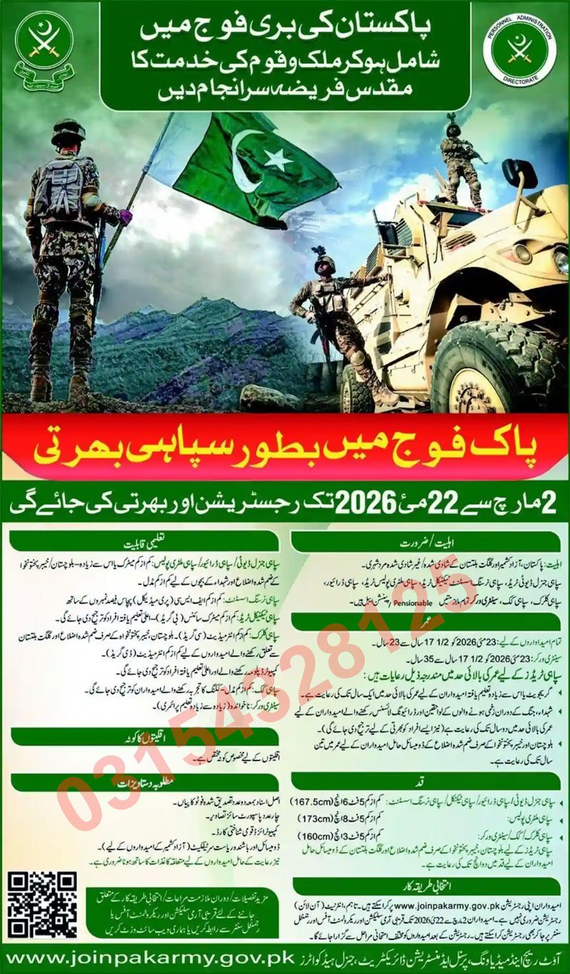 Join Pak Army as Soldier 2026 Advertisement