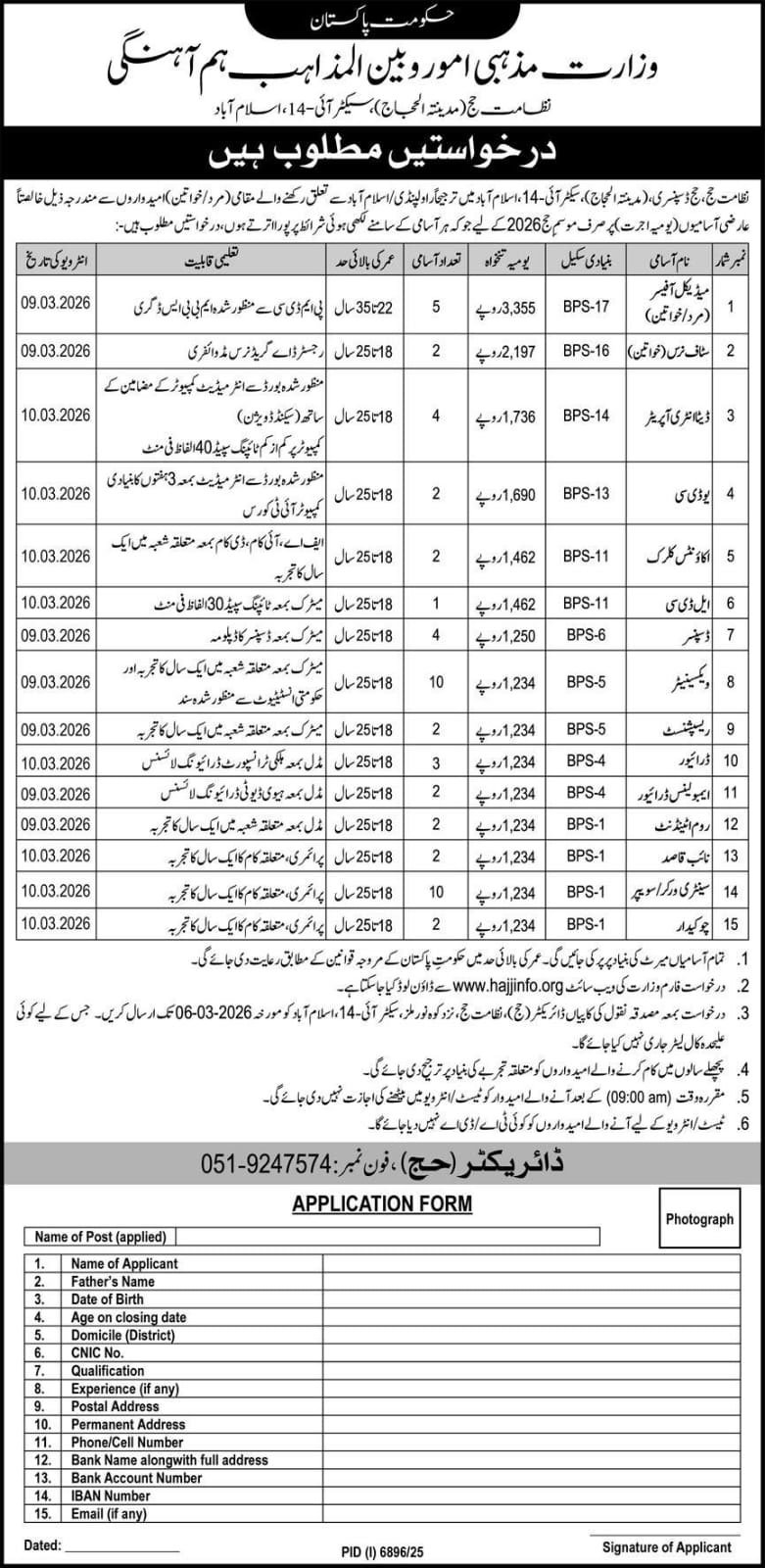 MORA Jobs 2026 Advertisement 